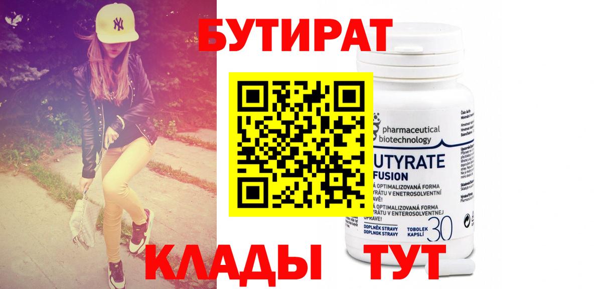 Бутират вода  Верхняя Пышма 