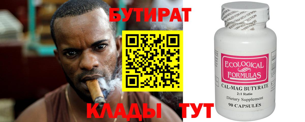 Верхняя Пышма  Бутират бутандиол  Вход с VPN 