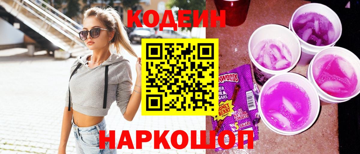 Кодеин напиток Lean (лин) Верхняя Пышма