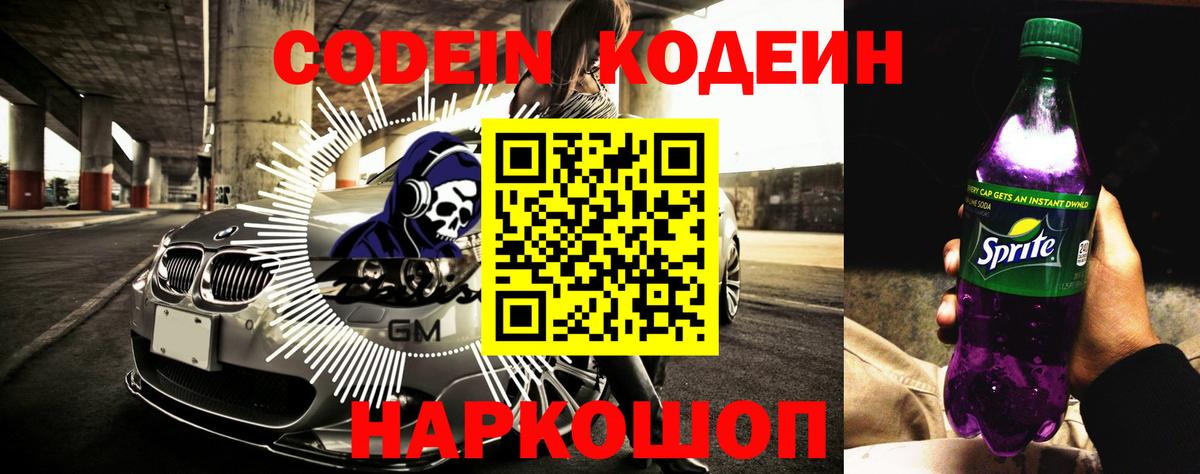 Codein напиток Lean (лин) Верхняя Пышма