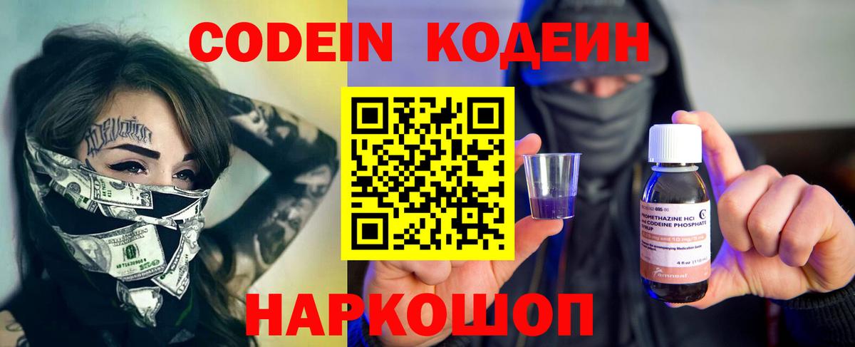 сколько стоит  Кодеиновый сироп Lean Purple Drank  Вход с VPN  Верхняя Пышма 