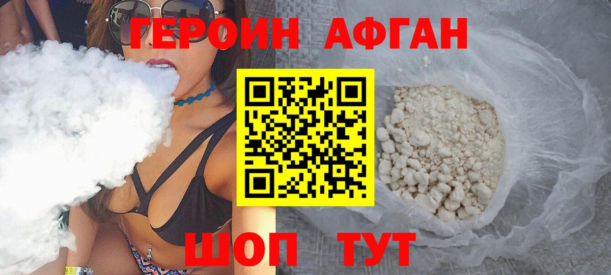 Героин Афган Верхняя Пышма