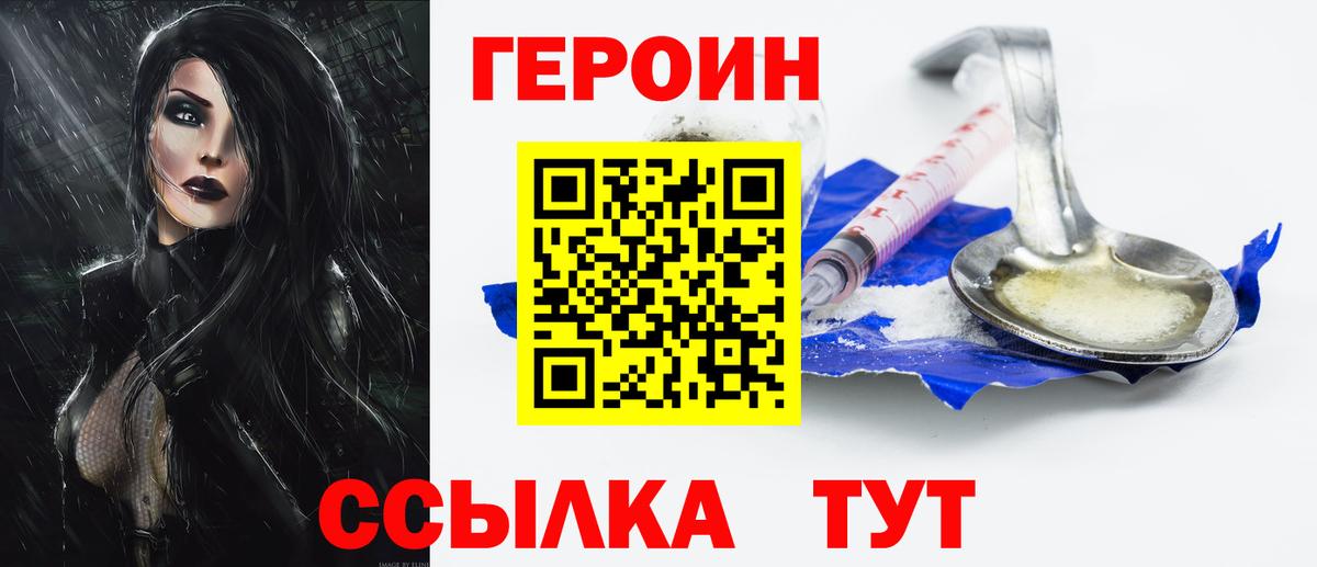 ГЕРОИН Heroin Верхняя Пышма