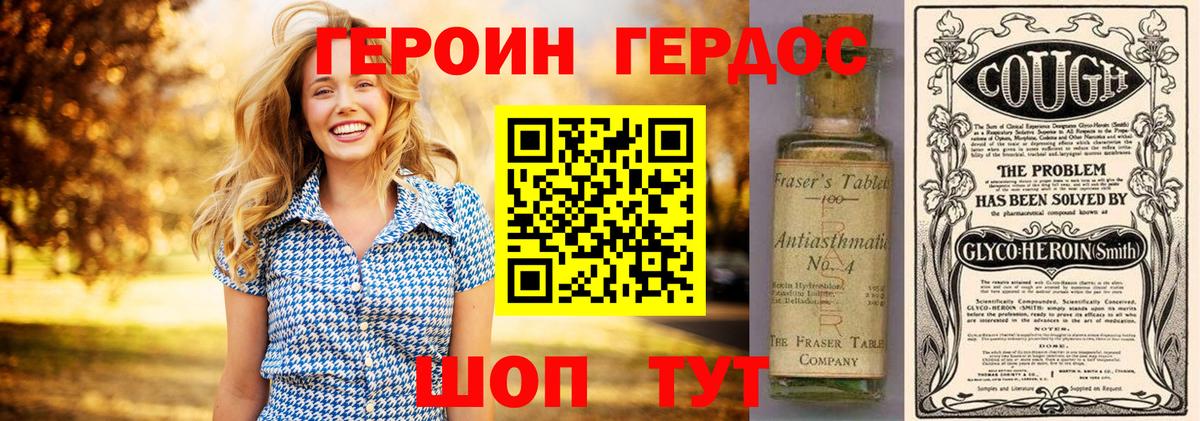 Героин VHQ  Вход с VPN  Верхняя Пышма 