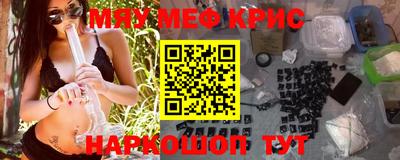 мяу мяу кристалл Балахна