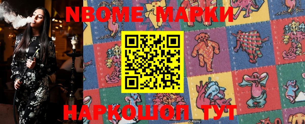 Наркотические марки  Верхняя Пышма  Марки N-bome 1,5мг 